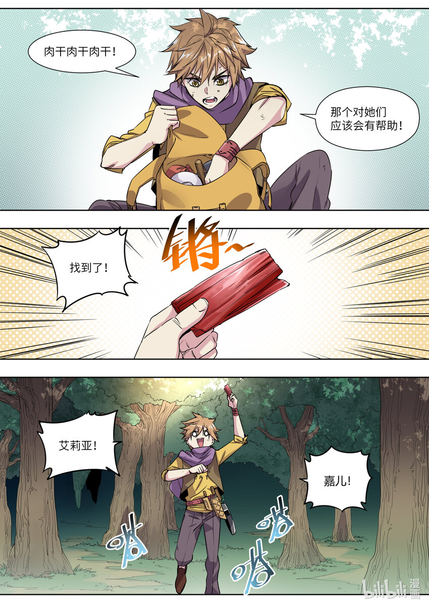 《川菜厨师与异世界的勇者少女们》006 我就是个厨子 第3页