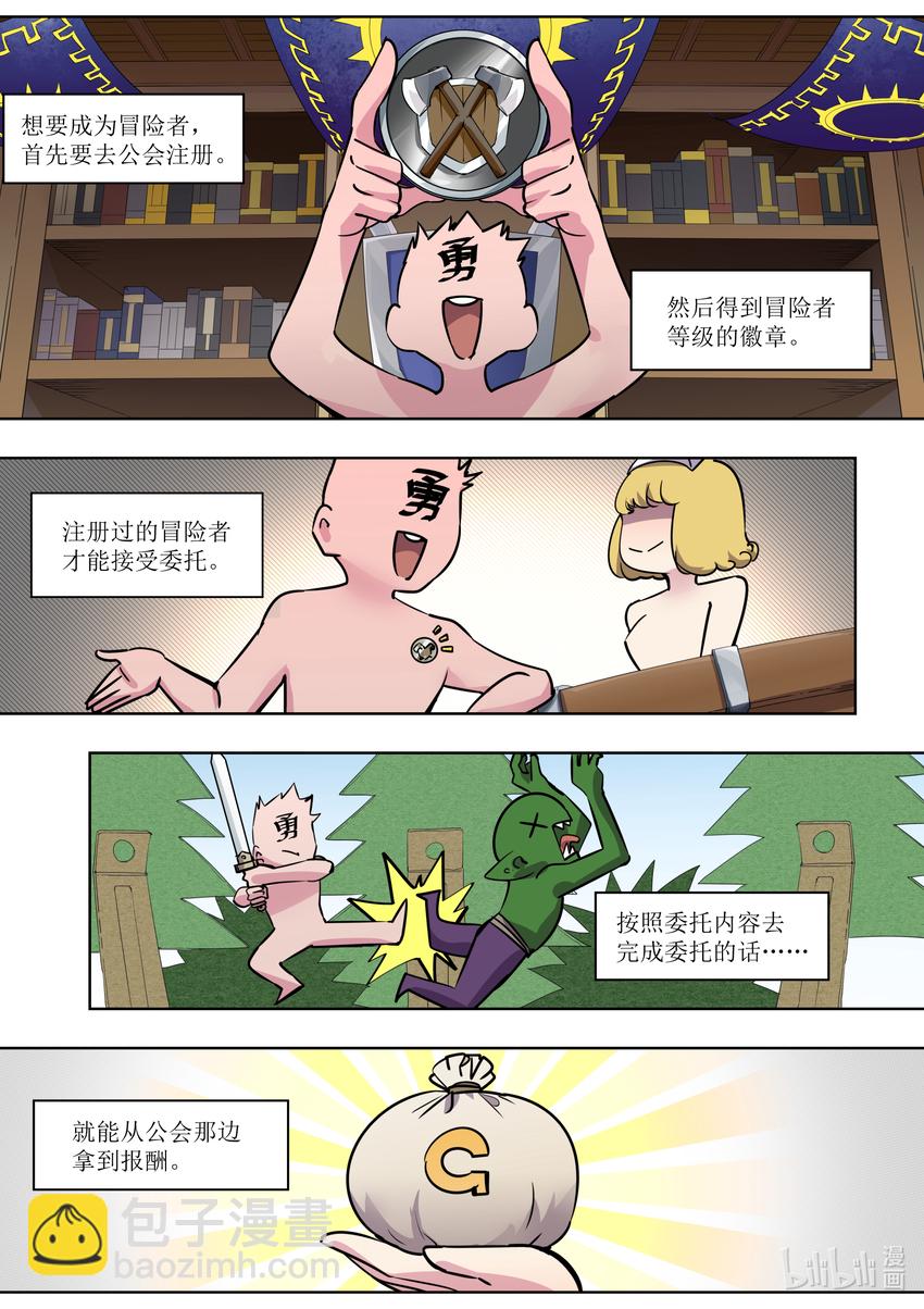 《川菜厨师与异世界的勇者少女们》008 魔物可以养吗？ 第13页