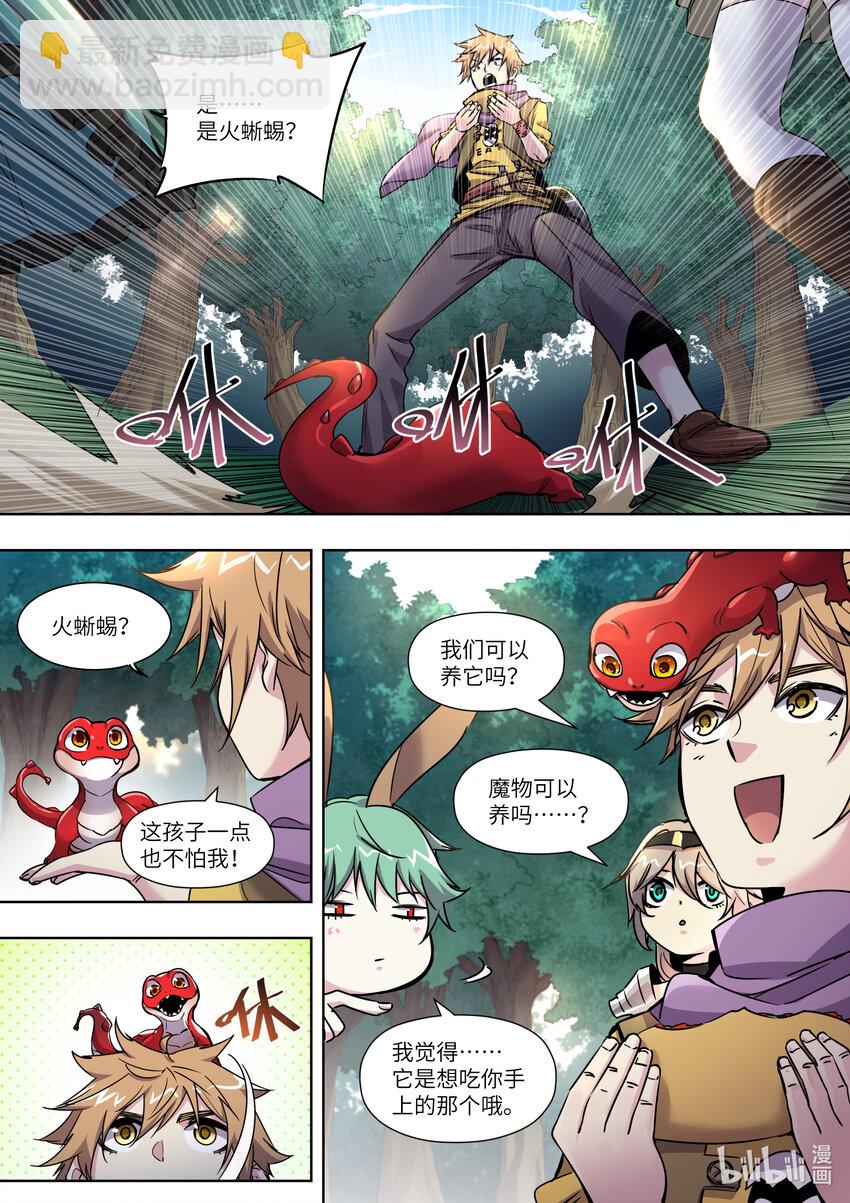 《川菜厨师与异世界的勇者少女们》008 魔物可以养吗？ 第17页