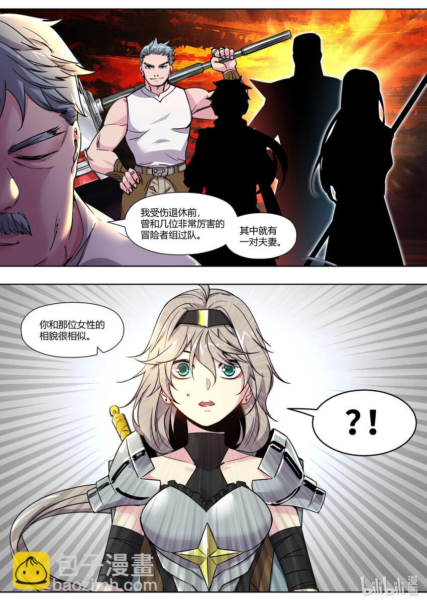 《川菜厨师与异世界的勇者少女们》008 魔物可以养吗？ 第3页