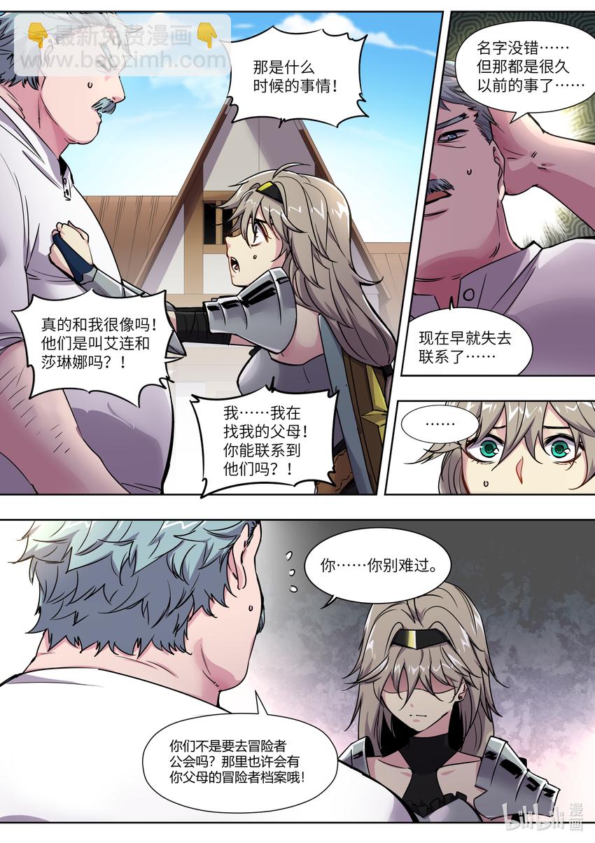 《川菜厨师与异世界的勇者少女们》008 魔物可以养吗？ 第4页