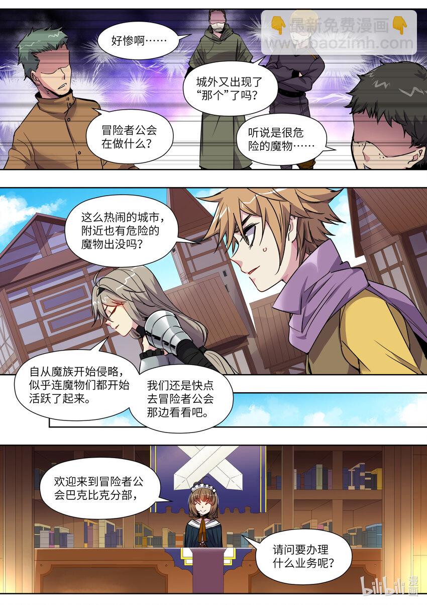 《川菜厨师与异世界的勇者少女们》009 你们的冒险者等级是—— 第10页