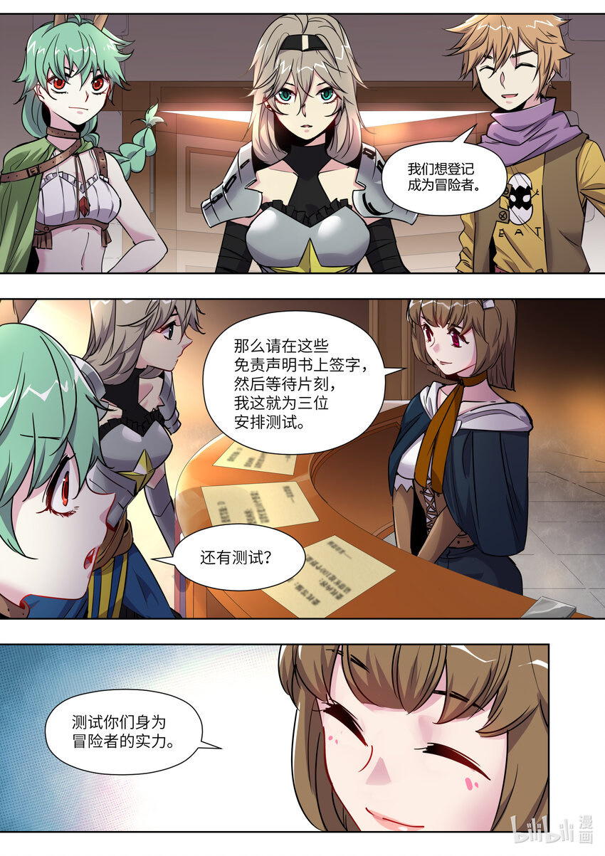 《川菜厨师与异世界的勇者少女们》009 你们的冒险者等级是—— 第11页