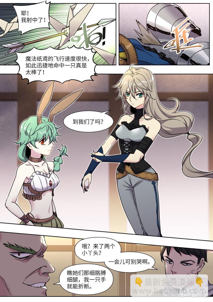 《川菜厨师与异世界的勇者少女们》009 你们的冒险者等级是—— 第13页