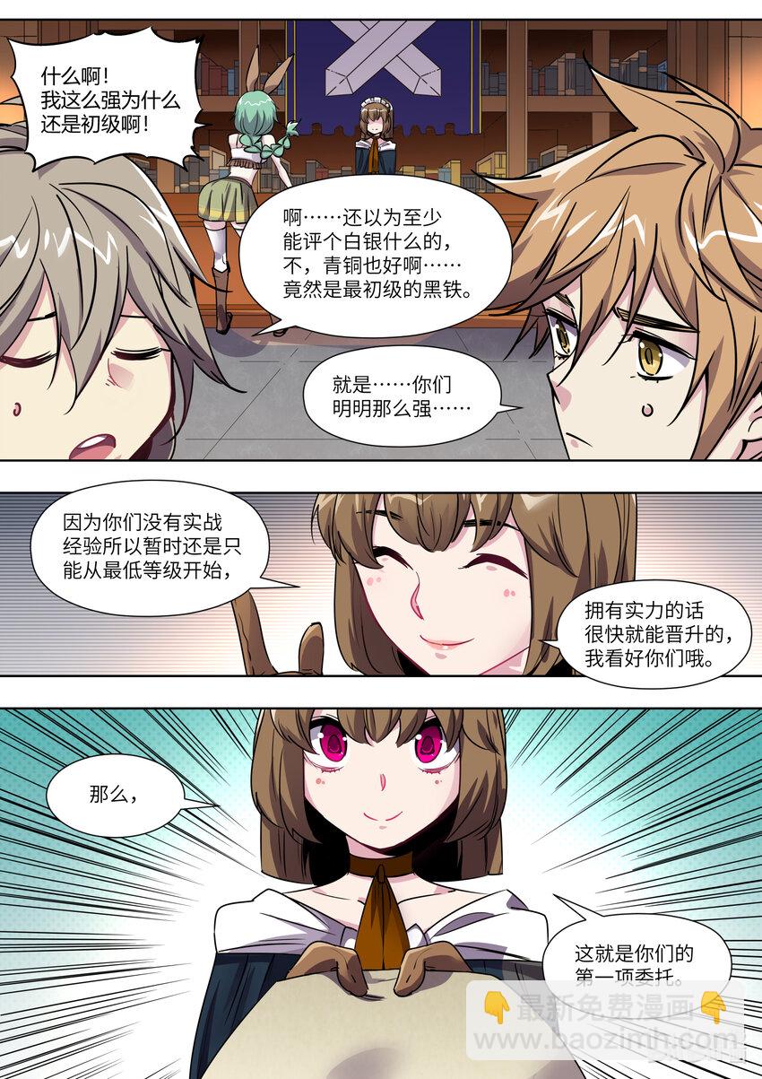 《川菜厨师与异世界的勇者少女们》009 你们的冒险者等级是—— 第17页