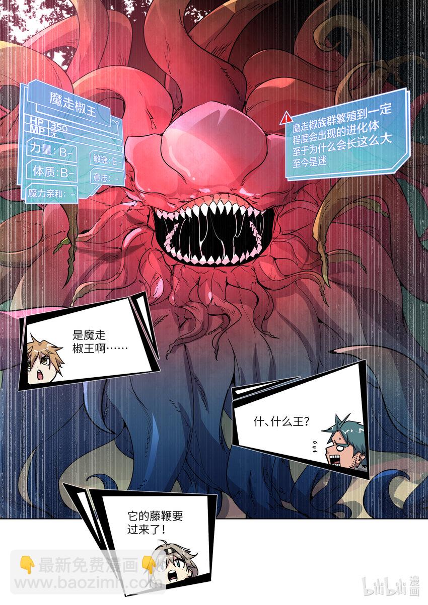 《川菜厨师与异世界的勇者少女们》005 什……什么王？！ 第18页