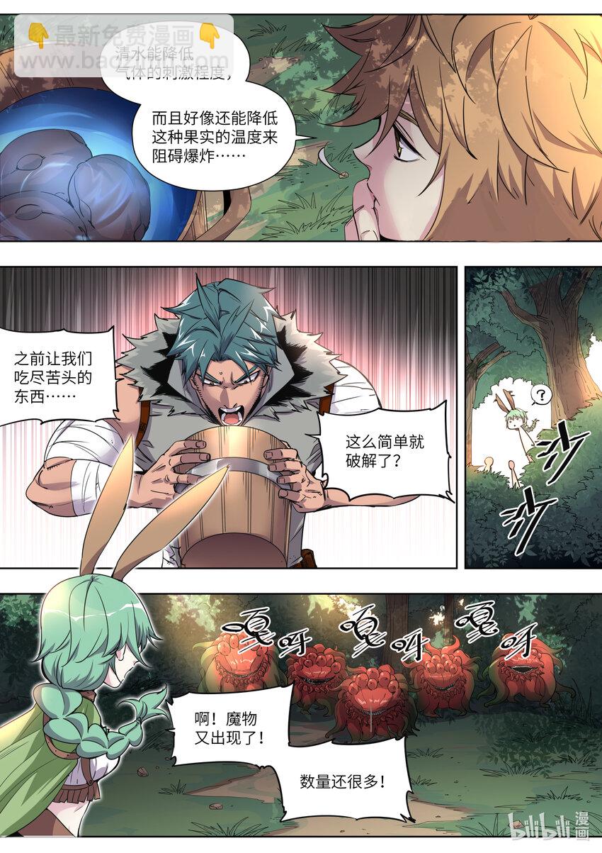 《川菜厨师与异世界的勇者少女们》005 什……什么王？！ 第3页