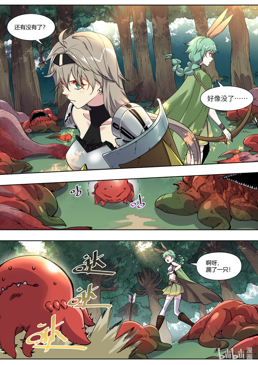 《川菜厨师与异世界的勇者少女们》005 什……什么王？！ 第9页