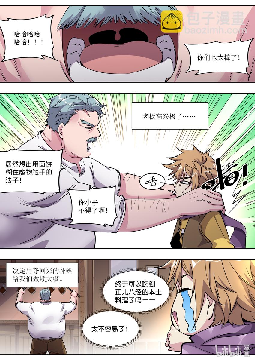 《川菜厨师与异世界的勇者少女们》007 你小子不得了啊！ 第10页