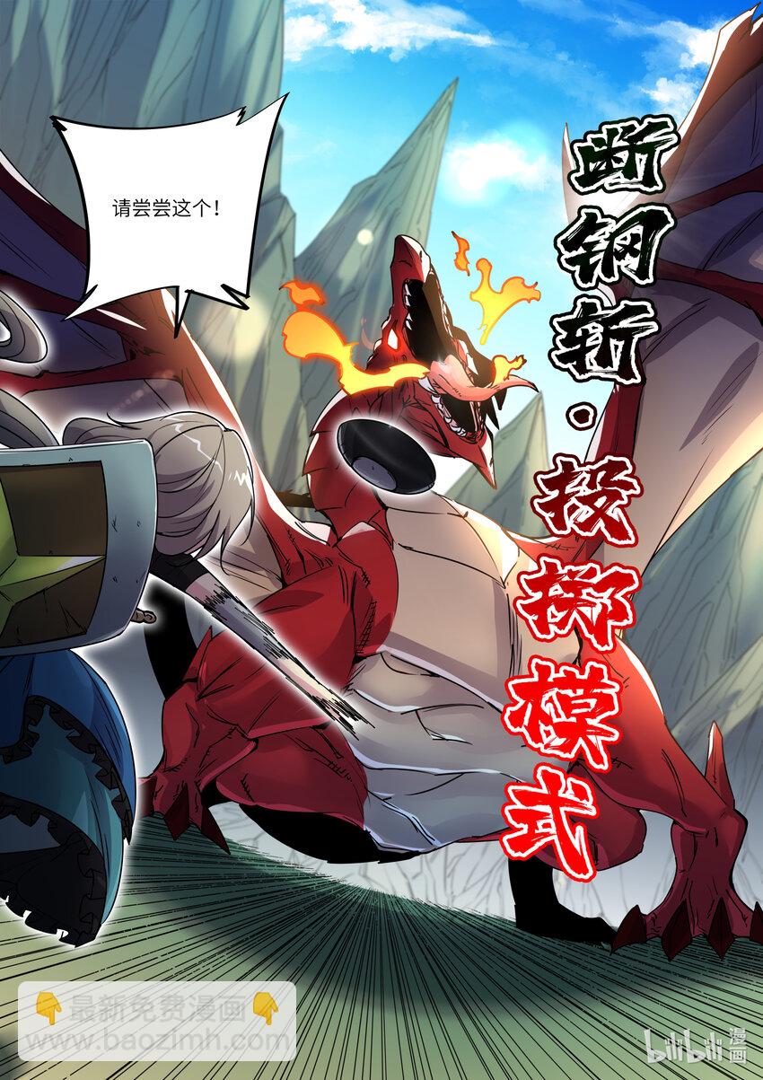 《川菜厨师与异世界的勇者少女们》011 它怎么不来吃呢？ 第13页