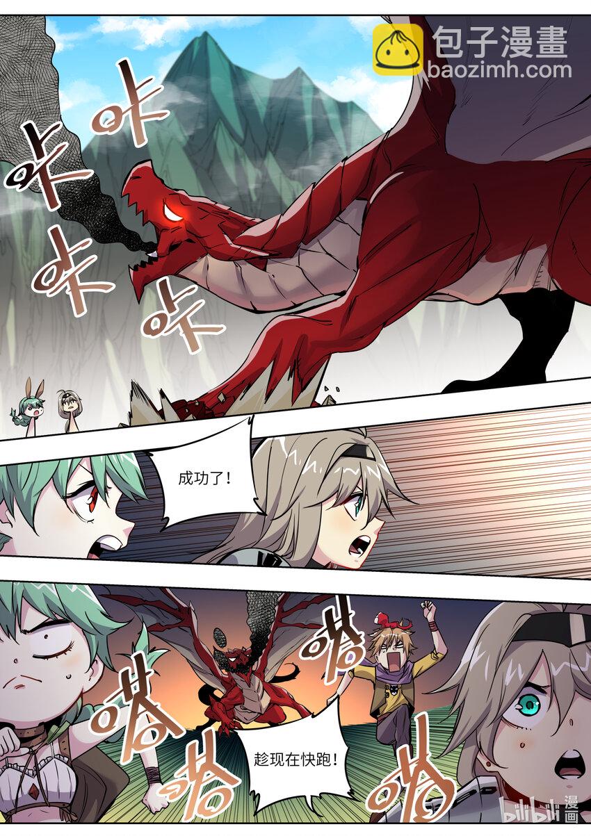 《川菜厨师与异世界的勇者少女们》011 它怎么不来吃呢？ 第15页