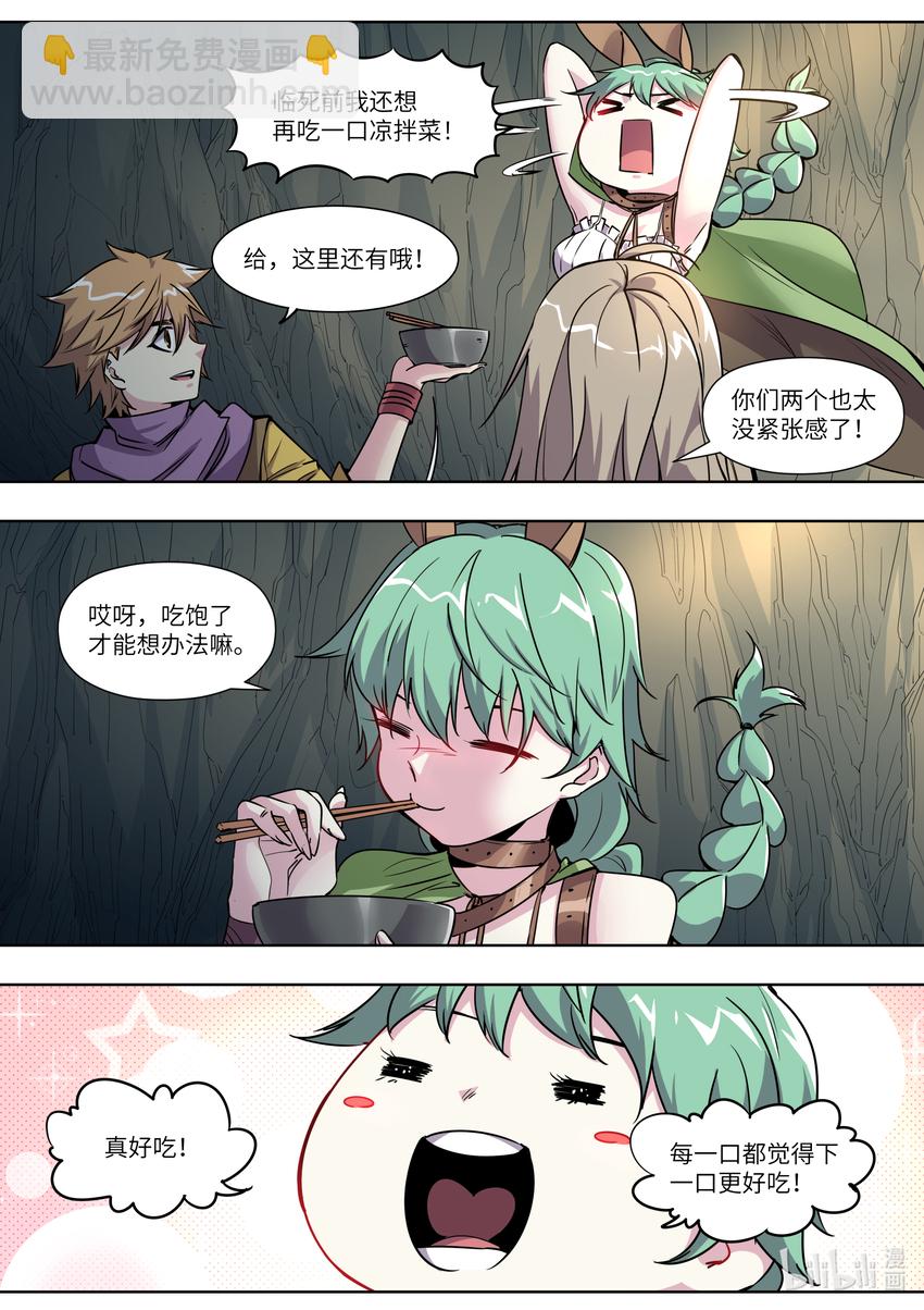 《川菜厨师与异世界的勇者少女们》011 它怎么不来吃呢？ 第3页