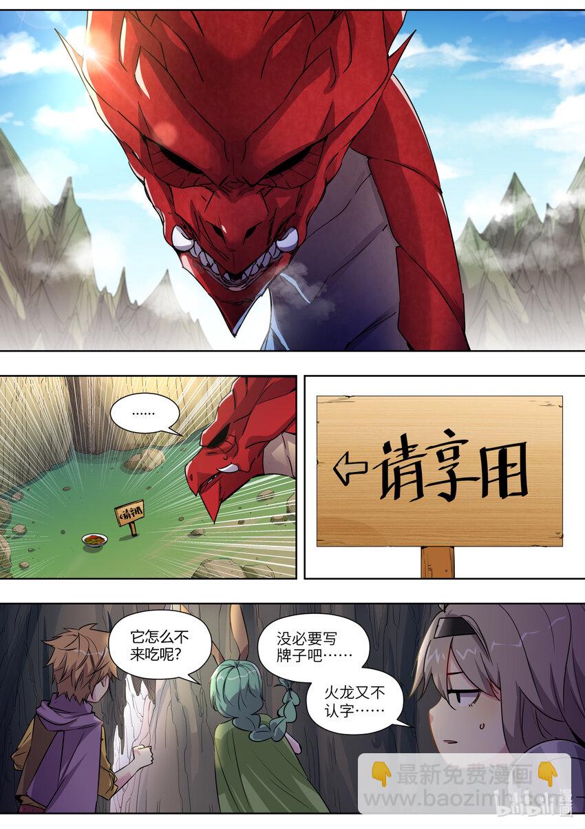 《川菜厨师与异世界的勇者少女们》011 它怎么不来吃呢？ 第7页