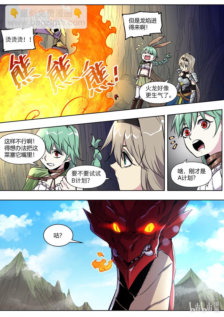 《川菜厨师与异世界的勇者少女们》011 它怎么不来吃呢？ 第9页