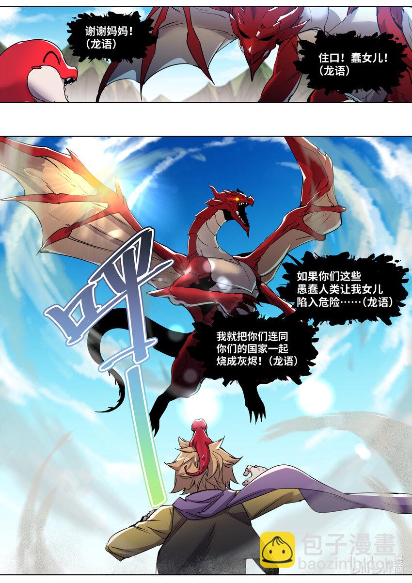 《川菜厨师与异世界的勇者少女们》012 我明白原因了 第10页