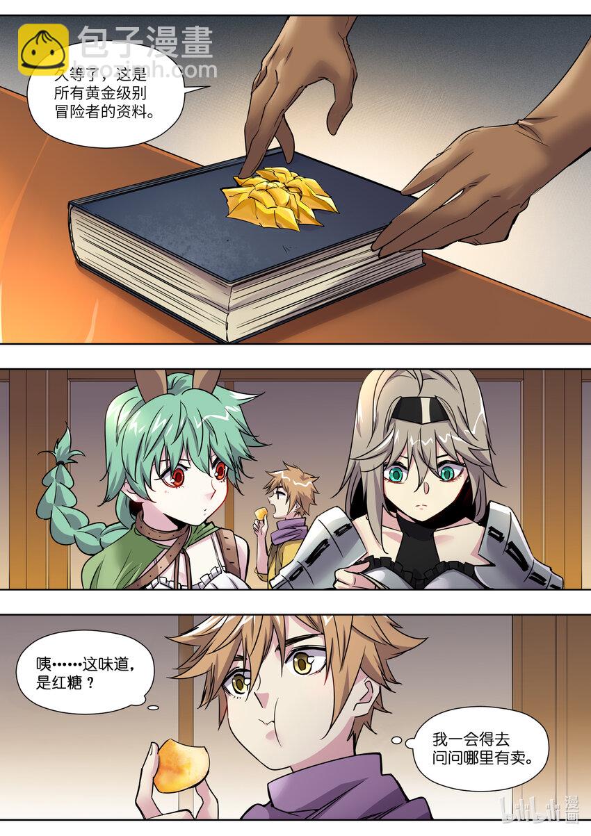 《川菜厨师与异世界的勇者少女们》012 我明白原因了 第14页