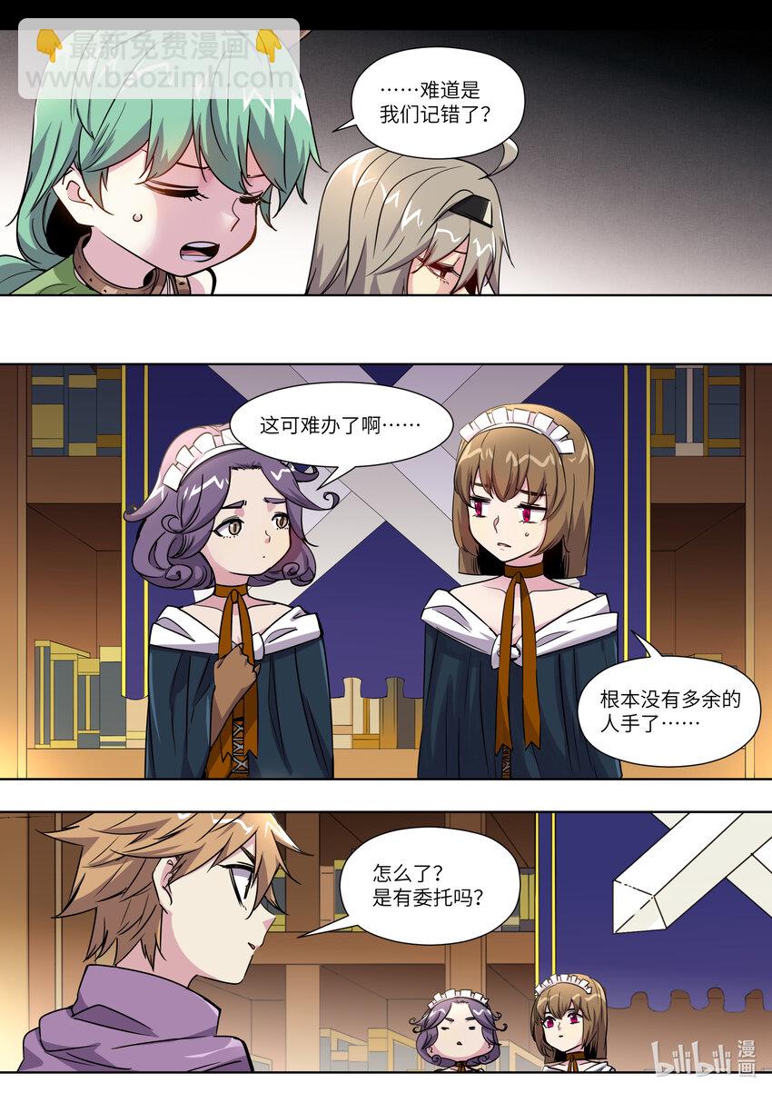 《川菜厨师与异世界的勇者少女们》012 我明白原因了 第18页