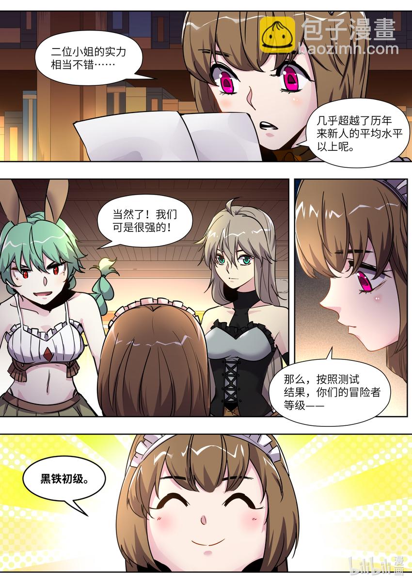 《川菜厨师与异世界的勇者少女们》009 你们的冒险者等级是—— 第16页