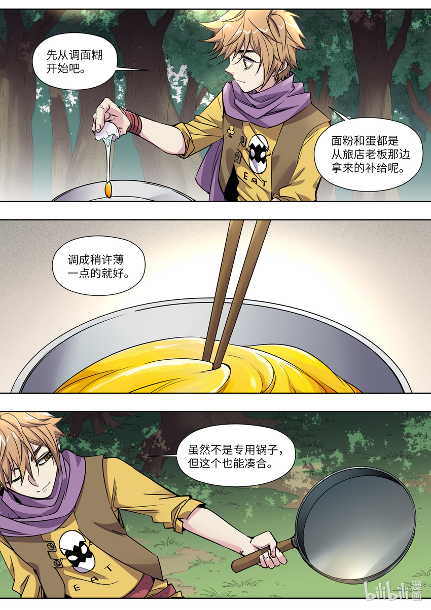 《川菜厨师与异世界的勇者少女们》009 你们的冒险者等级是—— 第3页