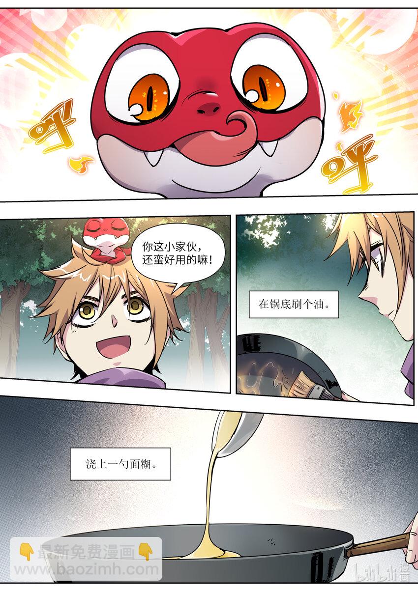 《川菜厨师与异世界的勇者少女们》009 你们的冒险者等级是—— 第5页