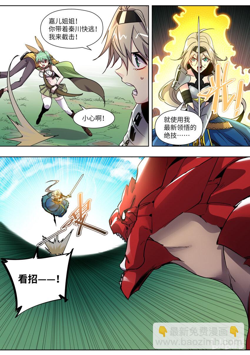 《川菜厨师与异世界的勇者少女们》010 为什么会有龙啊？！ 第12页
