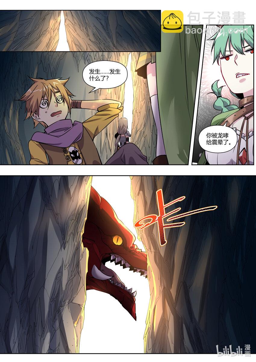 《川菜厨师与异世界的勇者少女们》010 为什么会有龙啊？！ 第17页