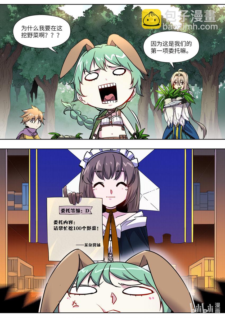 《川菜厨师与异世界的勇者少女们》010 为什么会有龙啊？！ 第3页