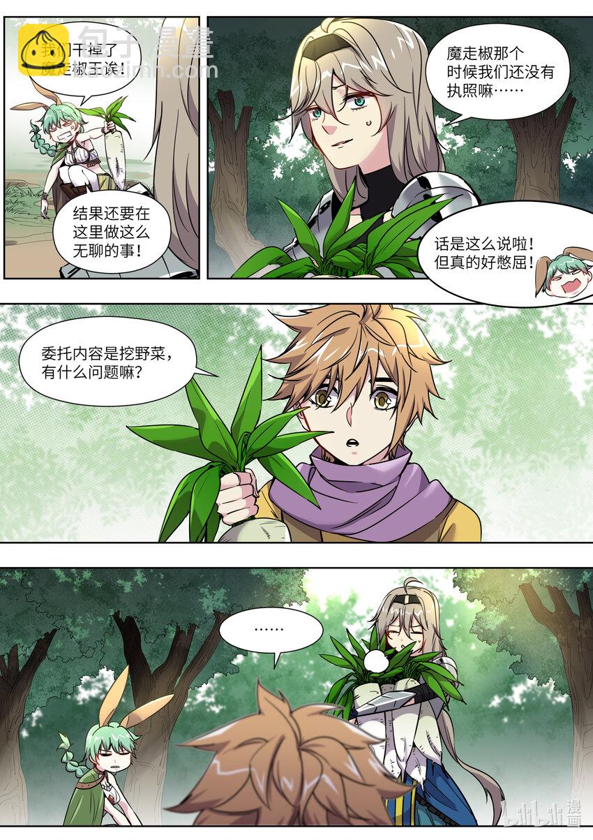 《川菜厨师与异世界的勇者少女们》010 为什么会有龙啊？！ 第4页