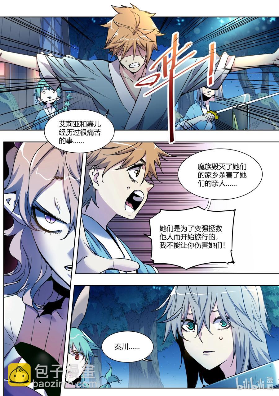 《川菜厨师与异世界的勇者少女们》015 玩真的啊？ 第10页