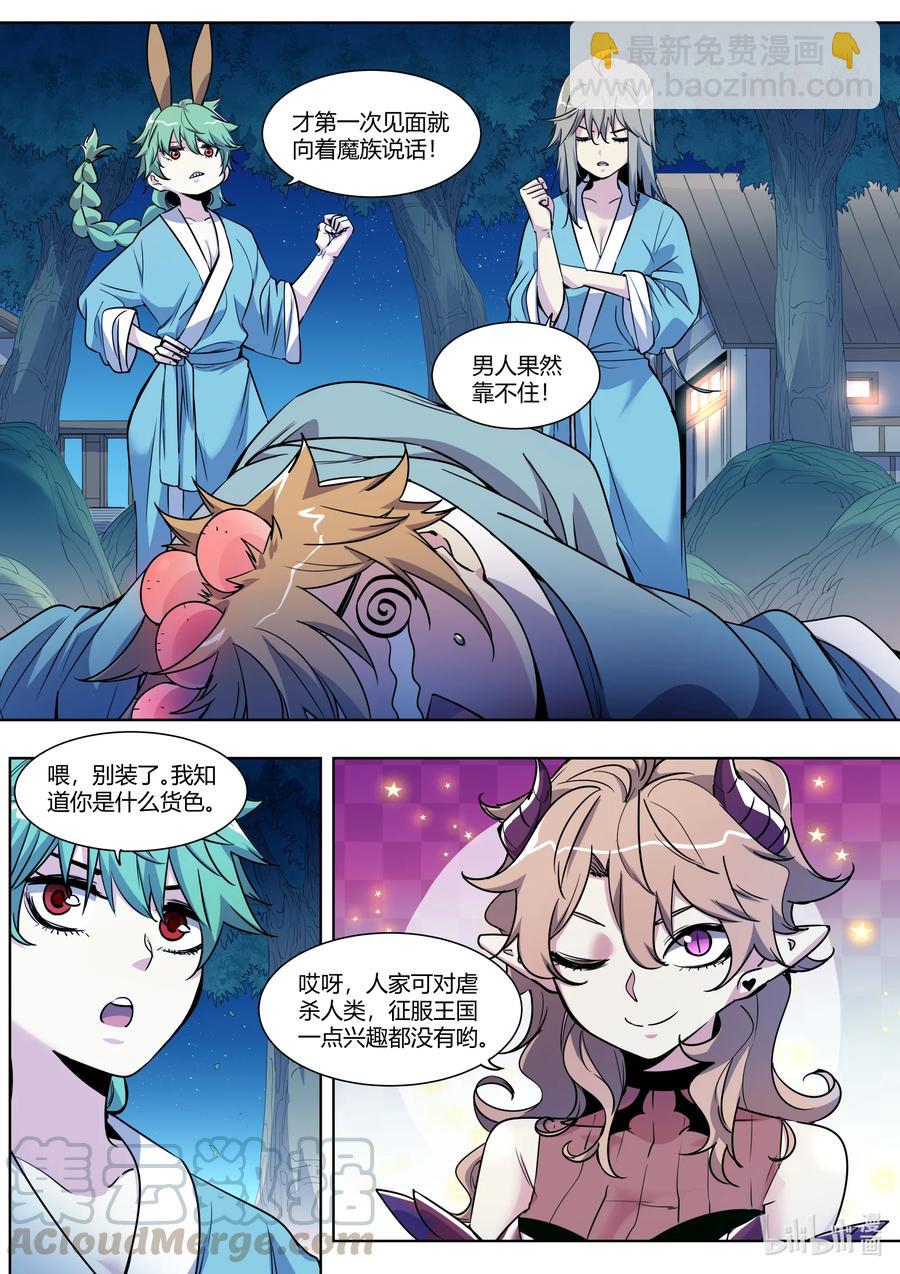 《川菜厨师与异世界的勇者少女们》015 玩真的啊？ 第13页