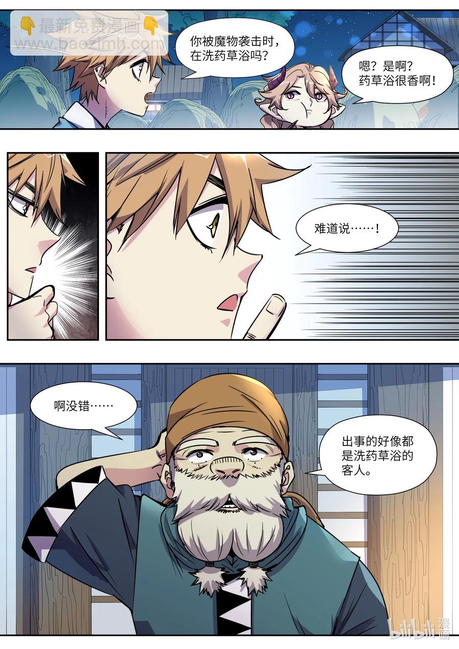 《川菜厨师与异世界的勇者少女们》016 幸好我已经毕业很久了！ 第14页