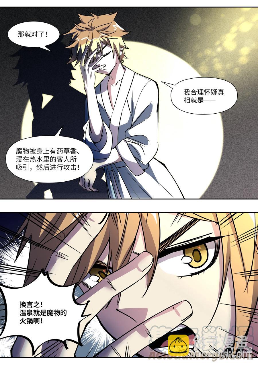 《川菜厨师与异世界的勇者少女们》016 幸好我已经毕业很久了！ 第15页