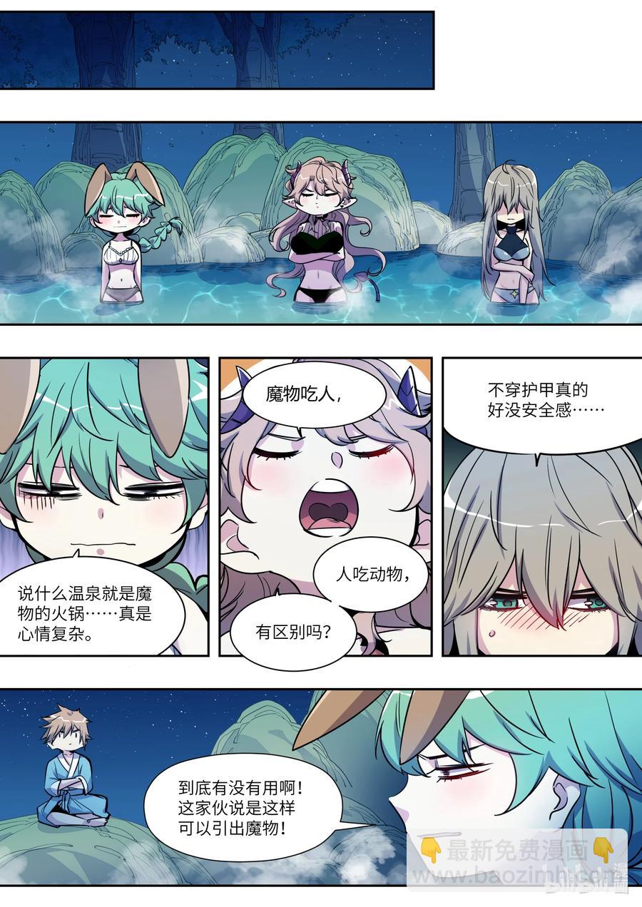 《川菜厨师与异世界的勇者少女们》016 幸好我已经毕业很久了！ 第16页