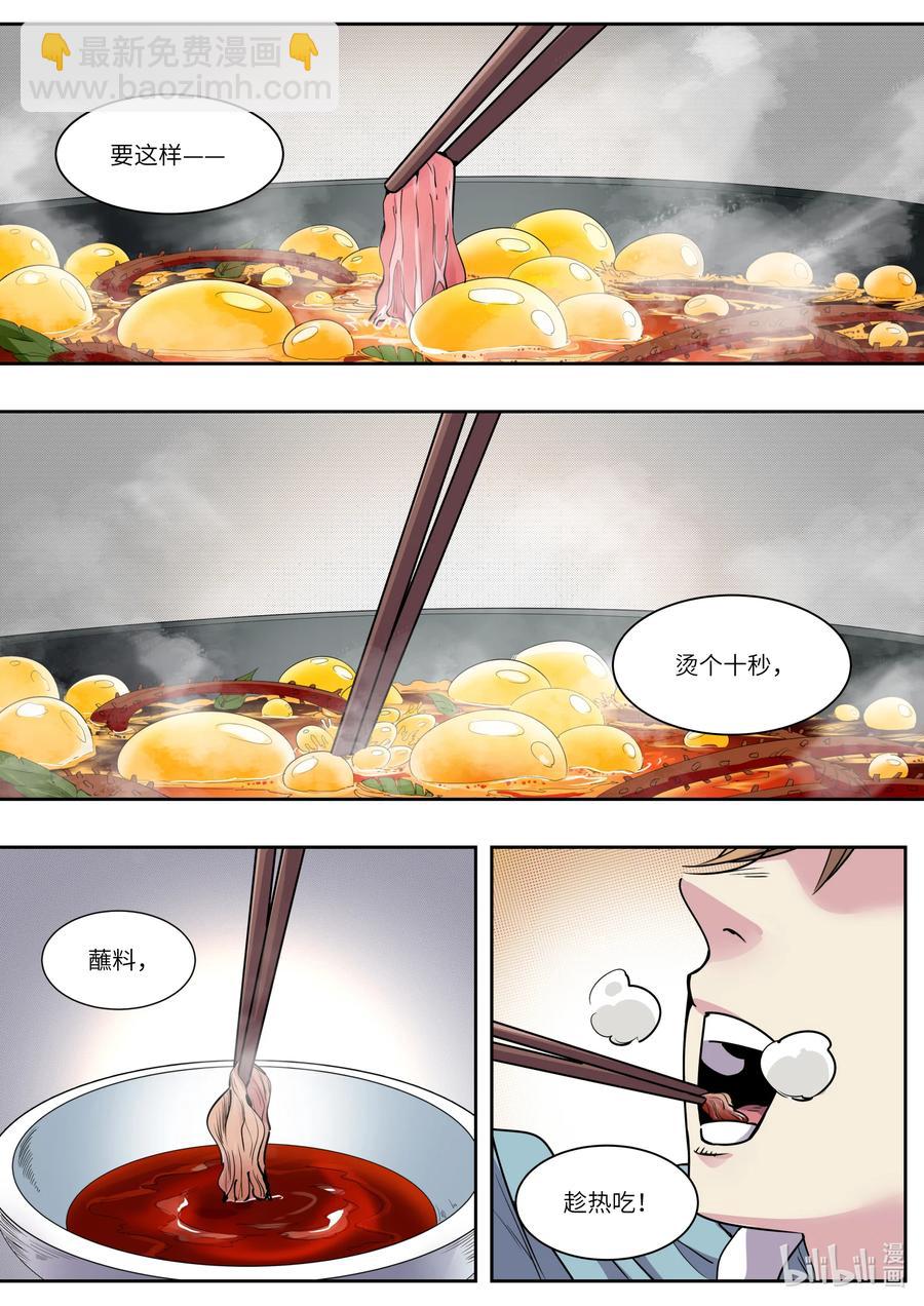 《川菜厨师与异世界的勇者少女们》016 幸好我已经毕业很久了！ 第8页