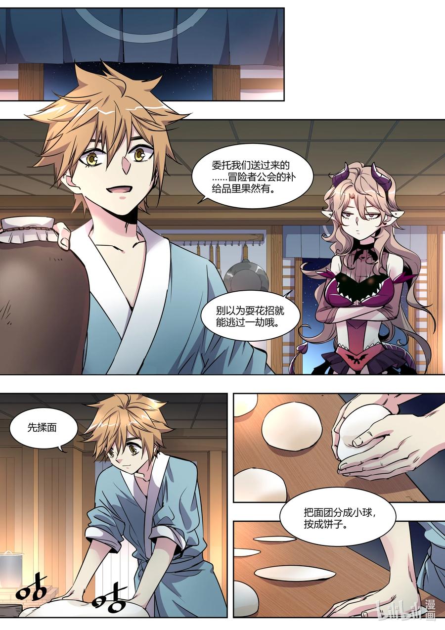 《川菜厨师与异世界的勇者少女们》014 是男人啊…… 第10页