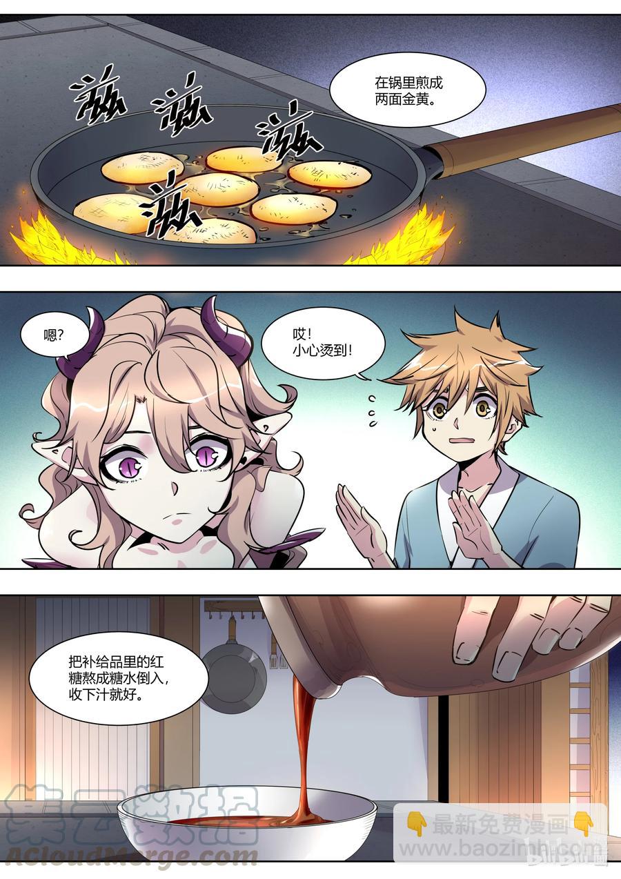 《川菜厨师与异世界的勇者少女们》014 是男人啊…… 第11页