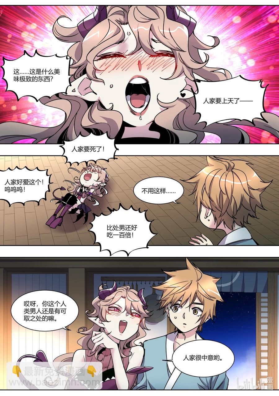 《川菜厨师与异世界的勇者少女们》014 是男人啊…… 第14页