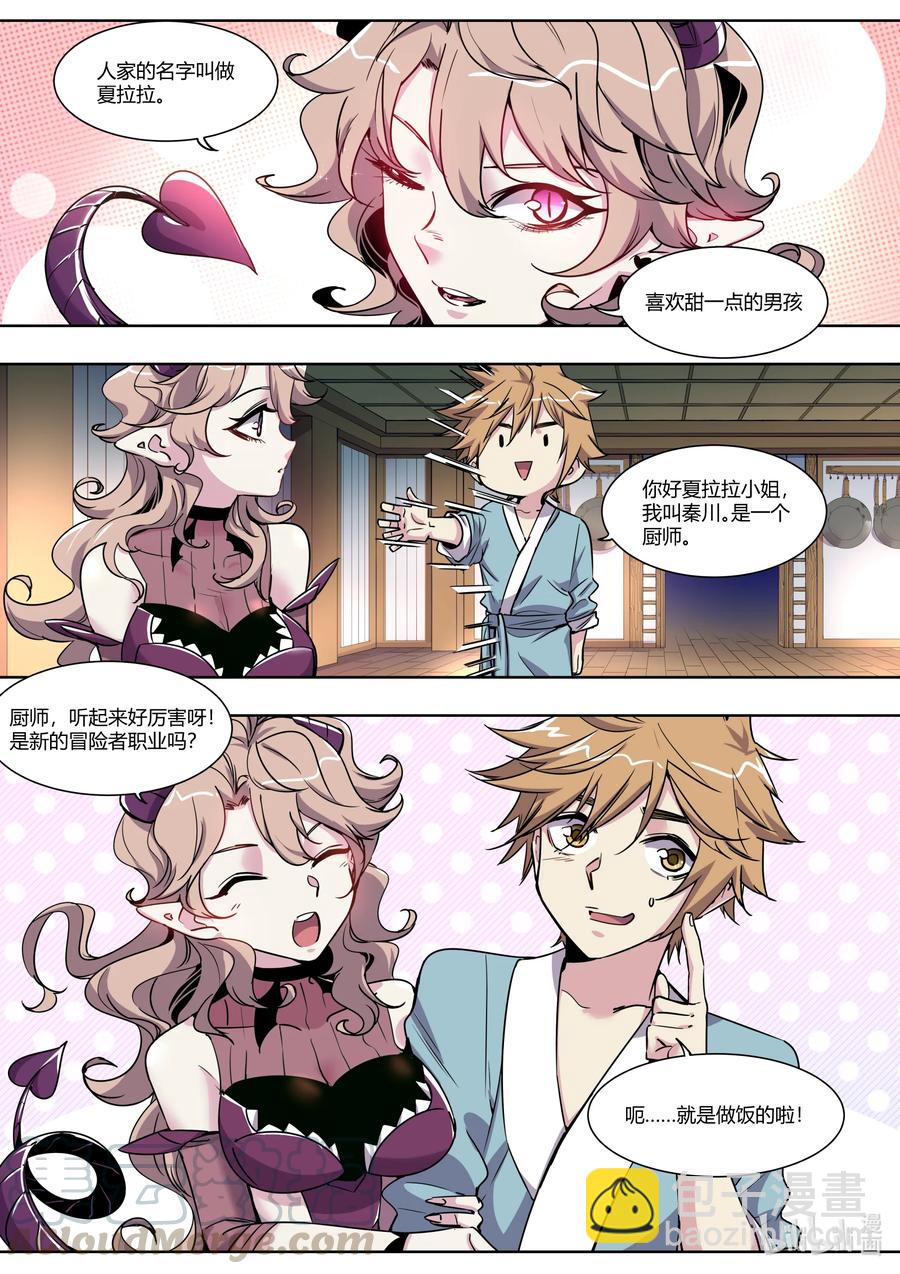《川菜厨师与异世界的勇者少女们》014 是男人啊…… 第15页