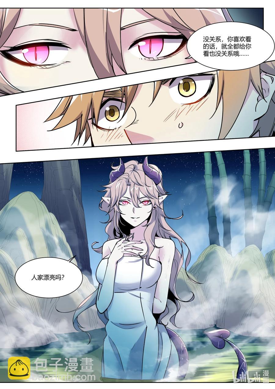 《川菜厨师与异世界的勇者少女们》014 是男人啊…… 第4页
