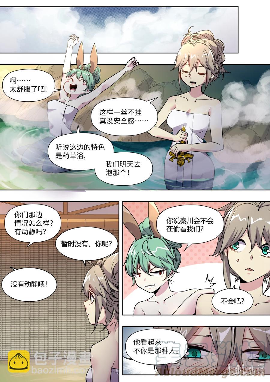 《川菜厨师与异世界的勇者少女们》013 温泉蛋比妹子还香吗？！ 第11页