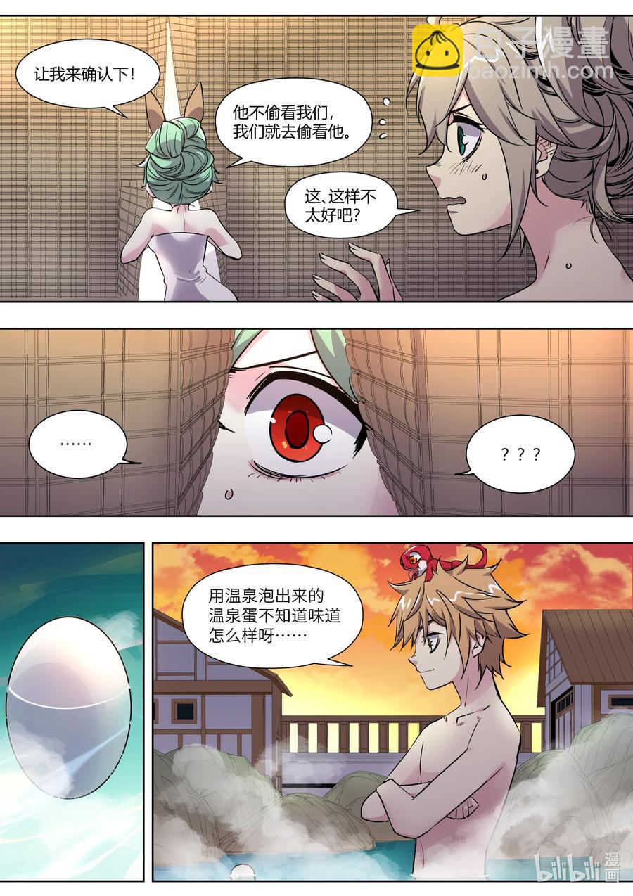 《川菜厨师与异世界的勇者少女们》013 温泉蛋比妹子还香吗？！ 第12页