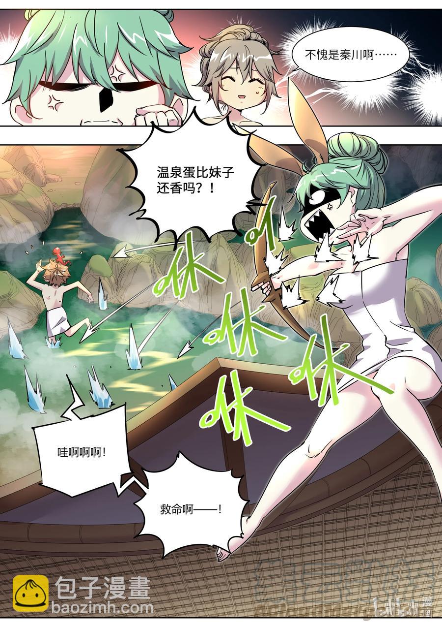 《川菜厨师与异世界的勇者少女们》013 温泉蛋比妹子还香吗？！ 第13页