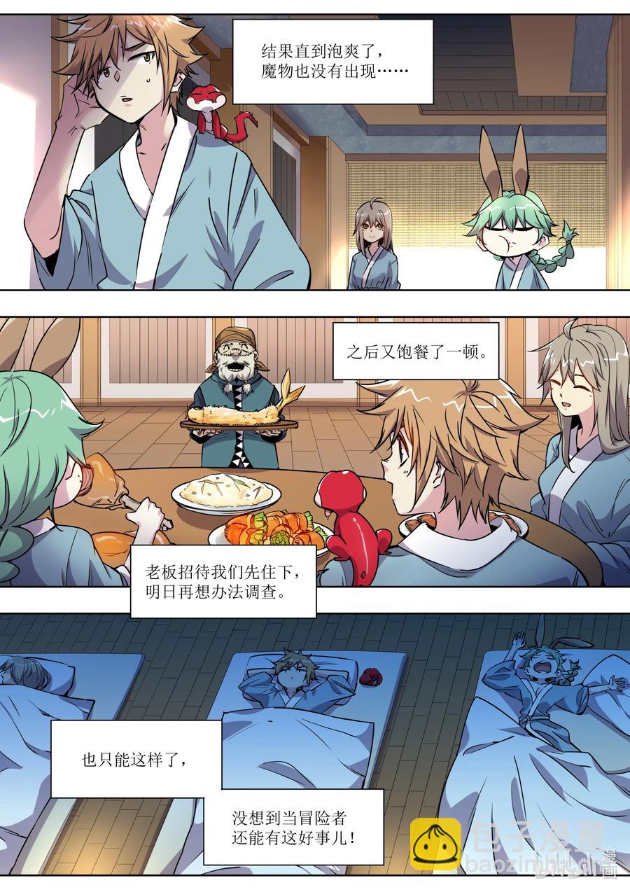 《川菜厨师与异世界的勇者少女们》013 温泉蛋比妹子还香吗？！ 第14页