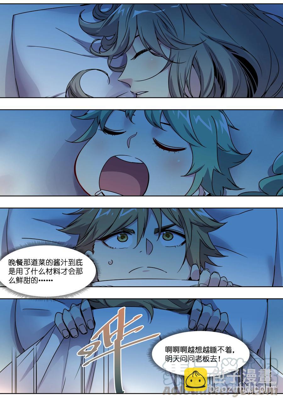 《川菜厨师与异世界的勇者少女们》013 温泉蛋比妹子还香吗？！ 第15页