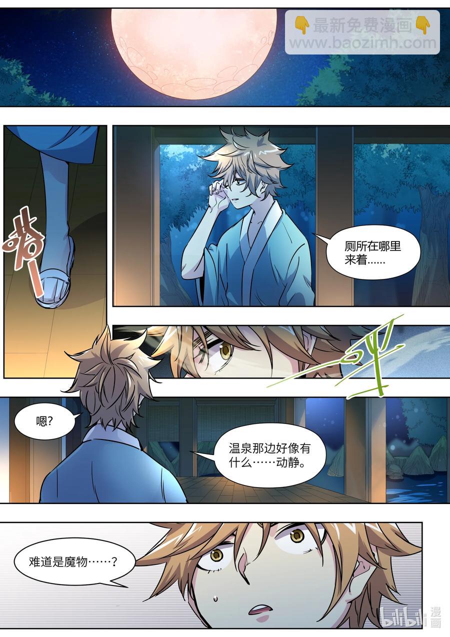《川菜厨师与异世界的勇者少女们》013 温泉蛋比妹子还香吗？！ 第16页