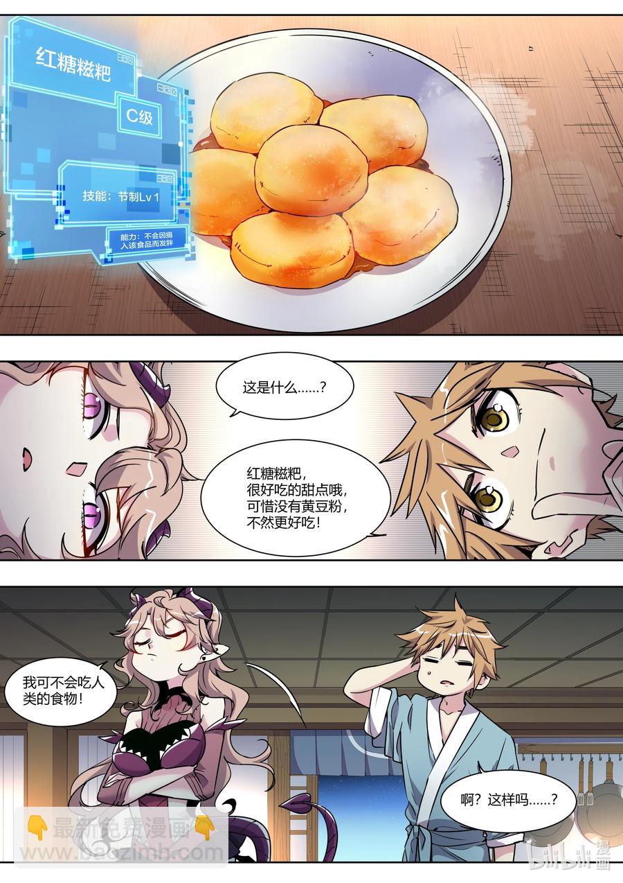 《川菜厨师与异世界的勇者少女们》014 是男人啊…… 第12页