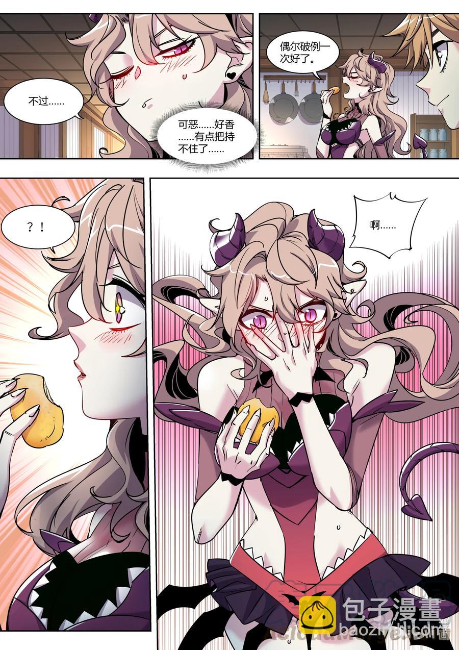《川菜厨师与异世界的勇者少女们》014 是男人啊…… 第13页