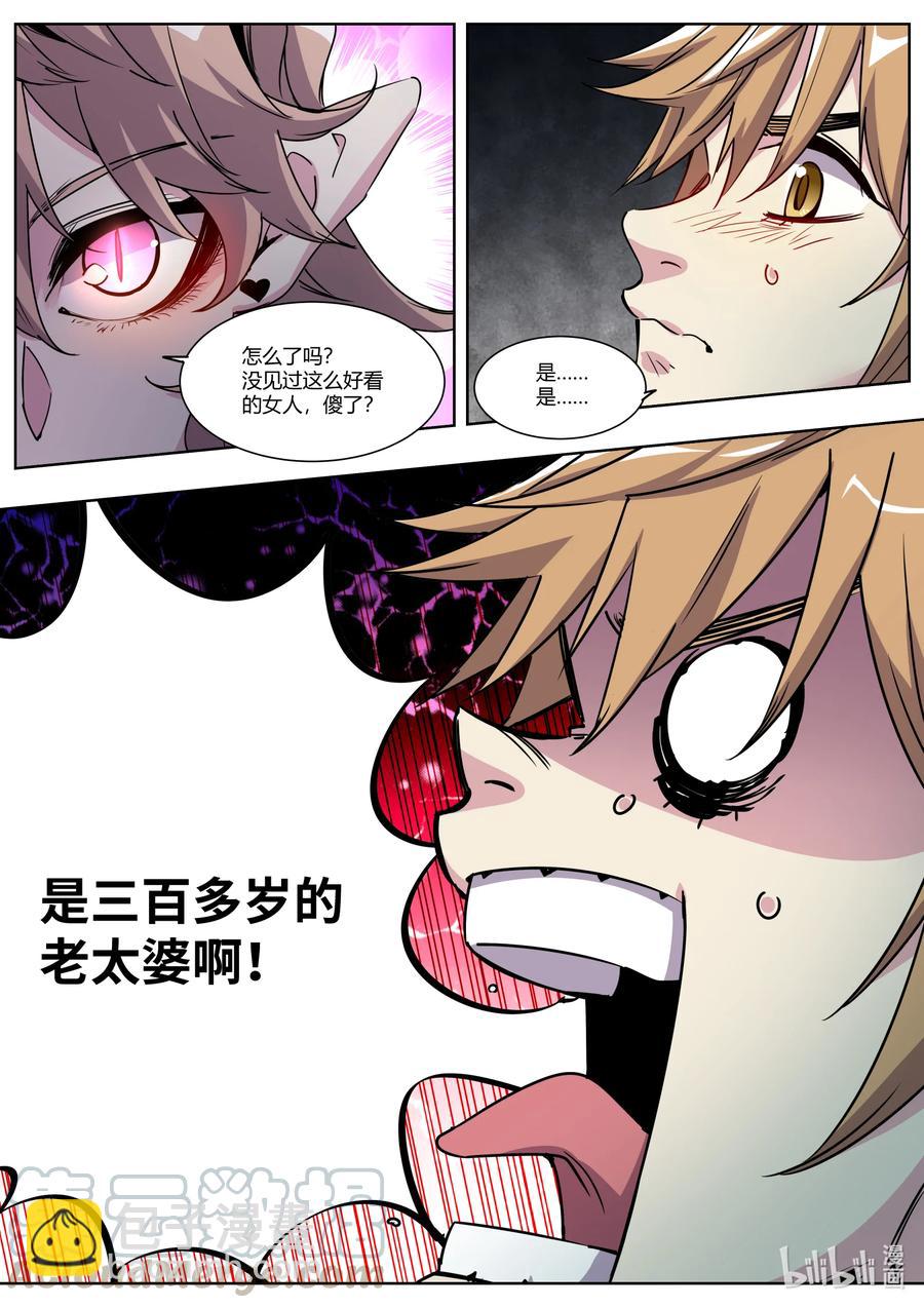 《川菜厨师与异世界的勇者少女们》014 是男人啊…… 第7页