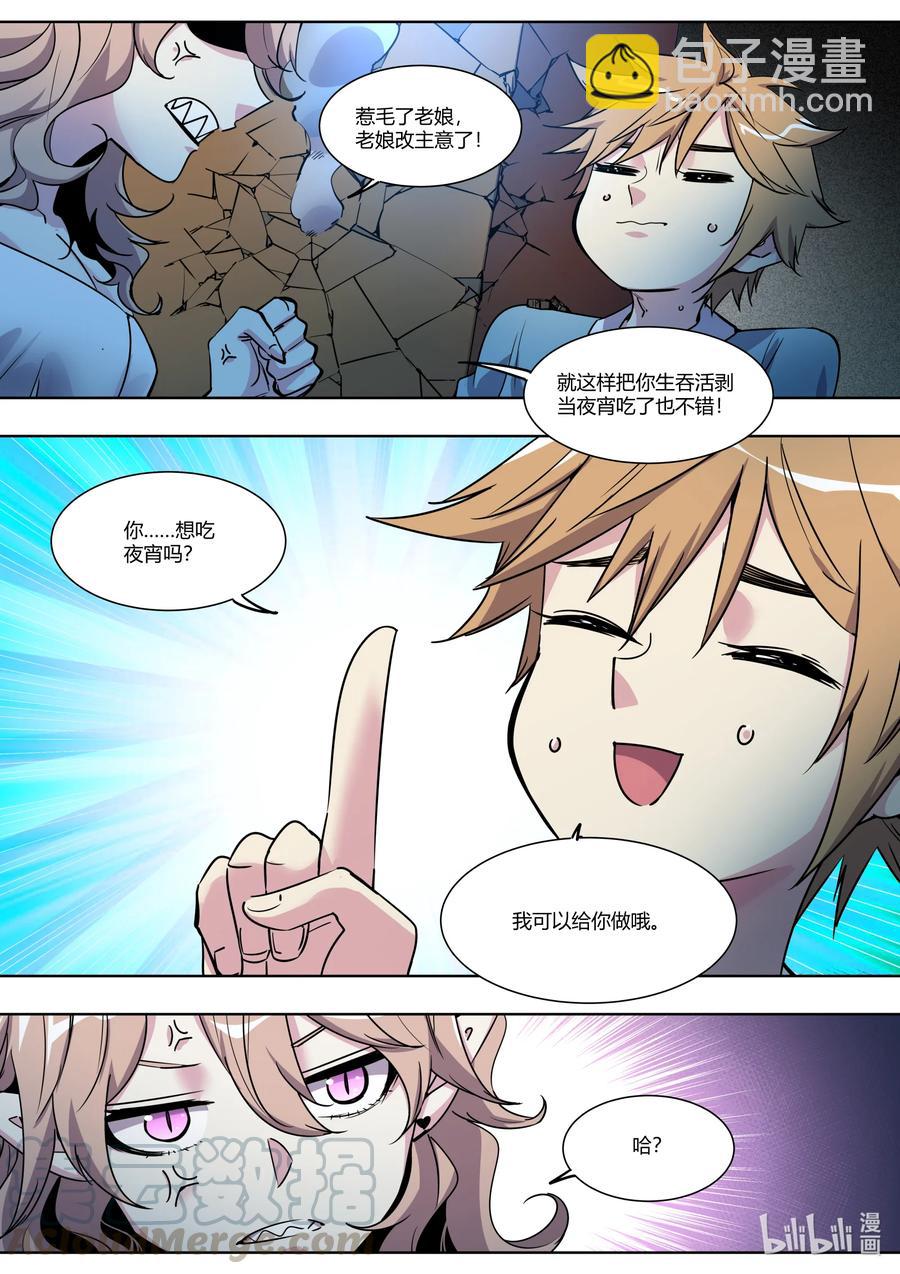 《川菜厨师与异世界的勇者少女们》014 是男人啊…… 第9页