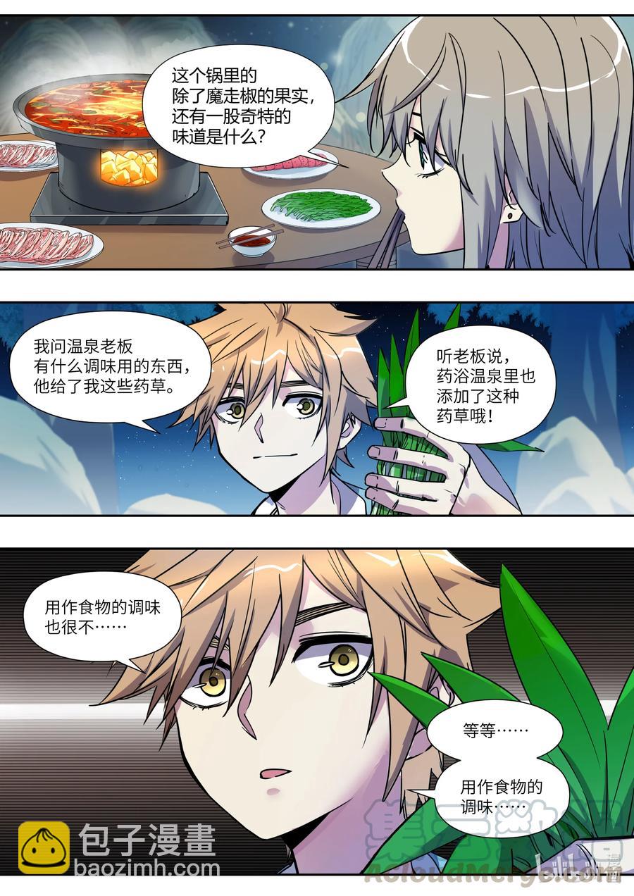 《川菜厨师与异世界的勇者少女们》016 幸好我已经毕业很久了！ 第13页